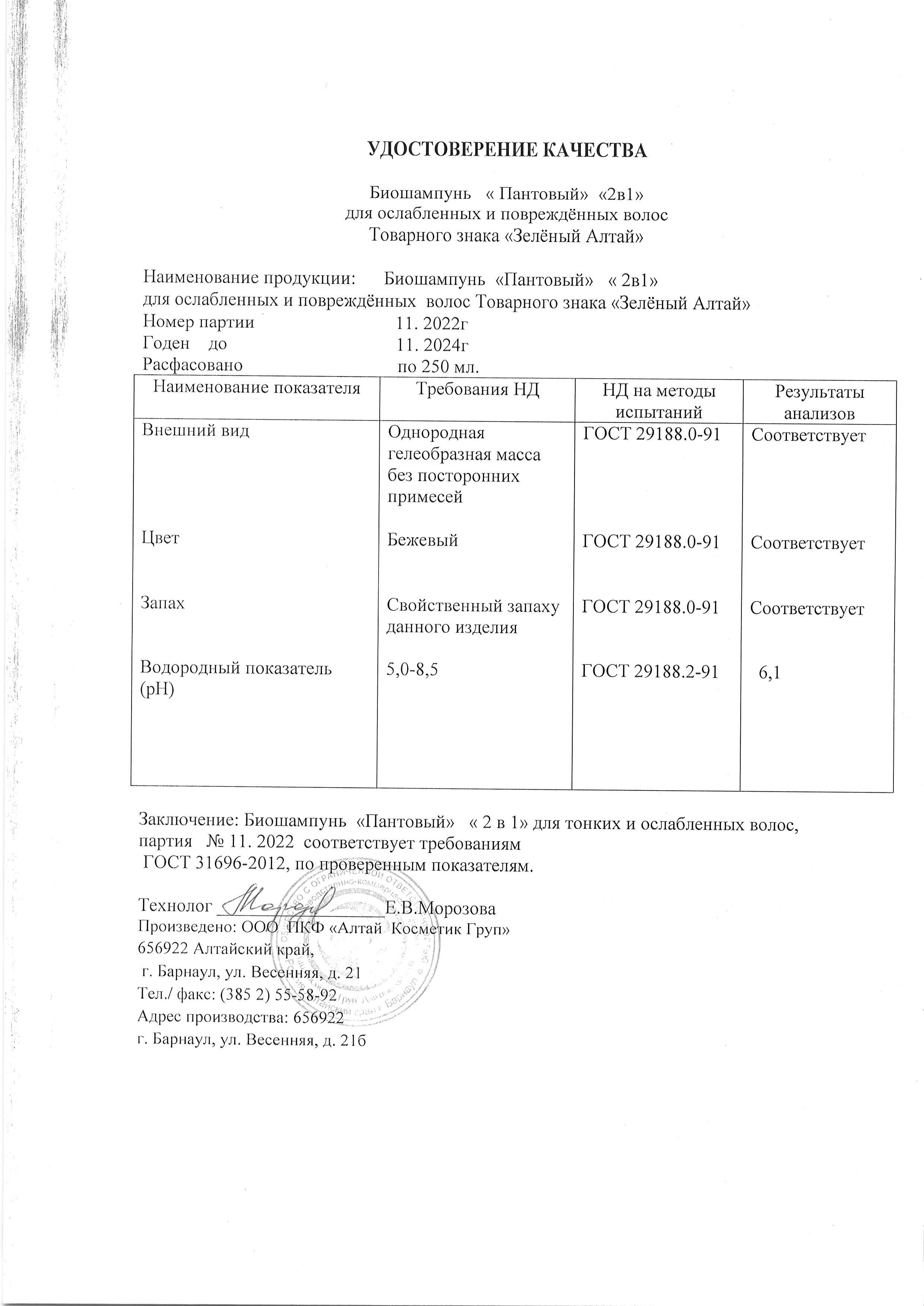 Паспорт №112022